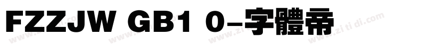 FZZJW GB1 0字体转换